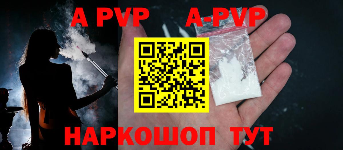 APVP Crystall  APVP мука  A-PVP VHQ  Орехово-Зуево  Вход с VPN 