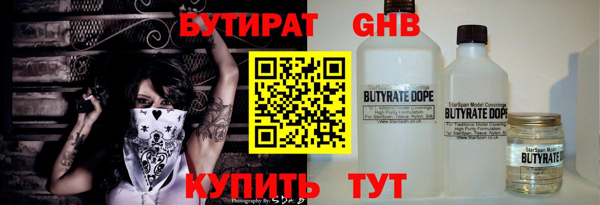 Бутират оксана Орехово-Зуево