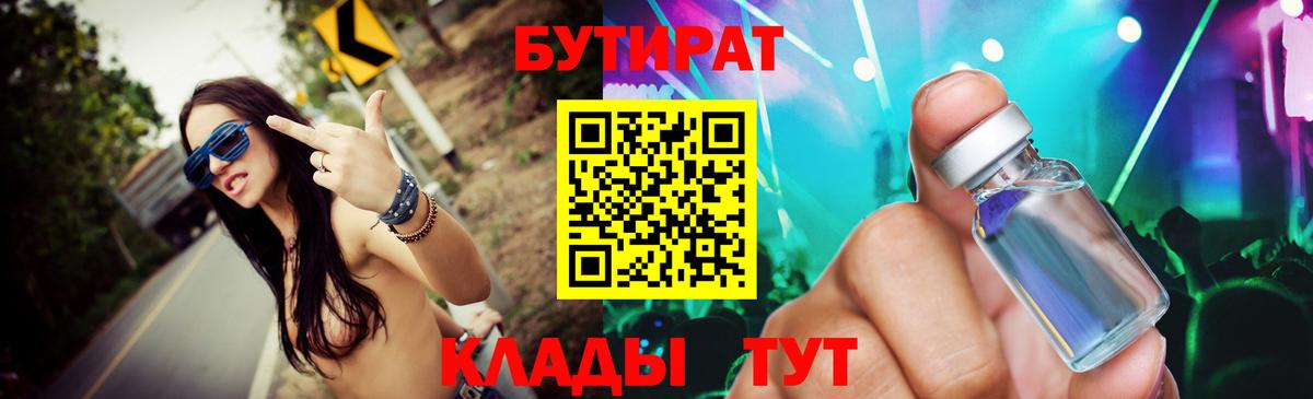 Орехово-Зуево  БУТИРАТ  Вход с VPN  Бутират оксана 