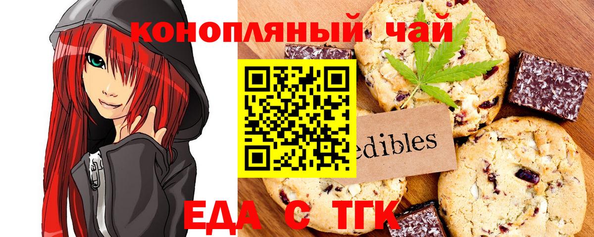 Орехово-Зуево  Печенье с ТГК конопля  Вход с VPN 
