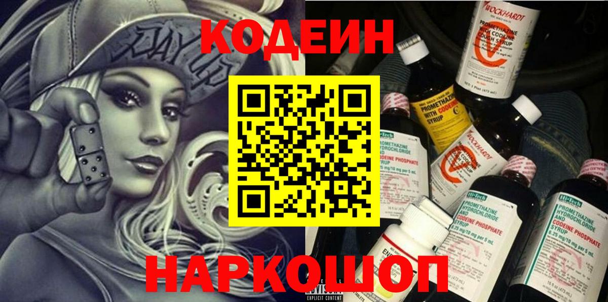Codein Purple Drank  Вход с VPN  Орехово-Зуево 