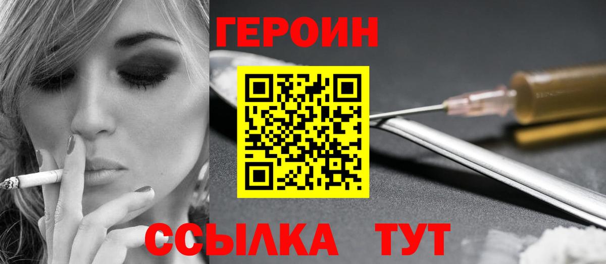 ГЕРОИН Heroin Орехово-Зуево