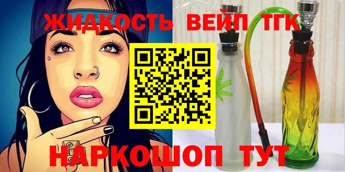 купить наркотик  Вход с VPN  Орехово-Зуево  ТГК жижа 