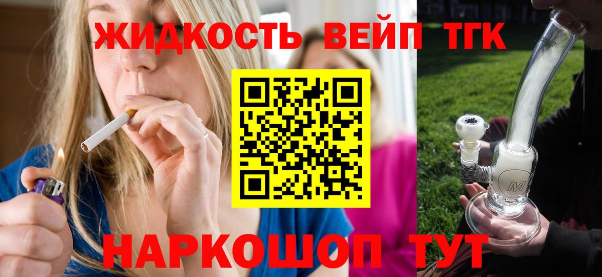 ТГК концентрат Орехово-Зуево
